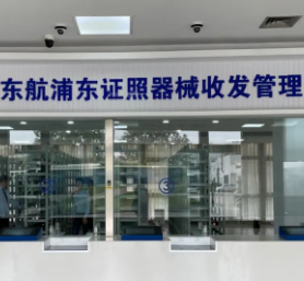 人工智能赋能安保器械管理 东航“兰锜”器械智能管理系统圆满完成验收